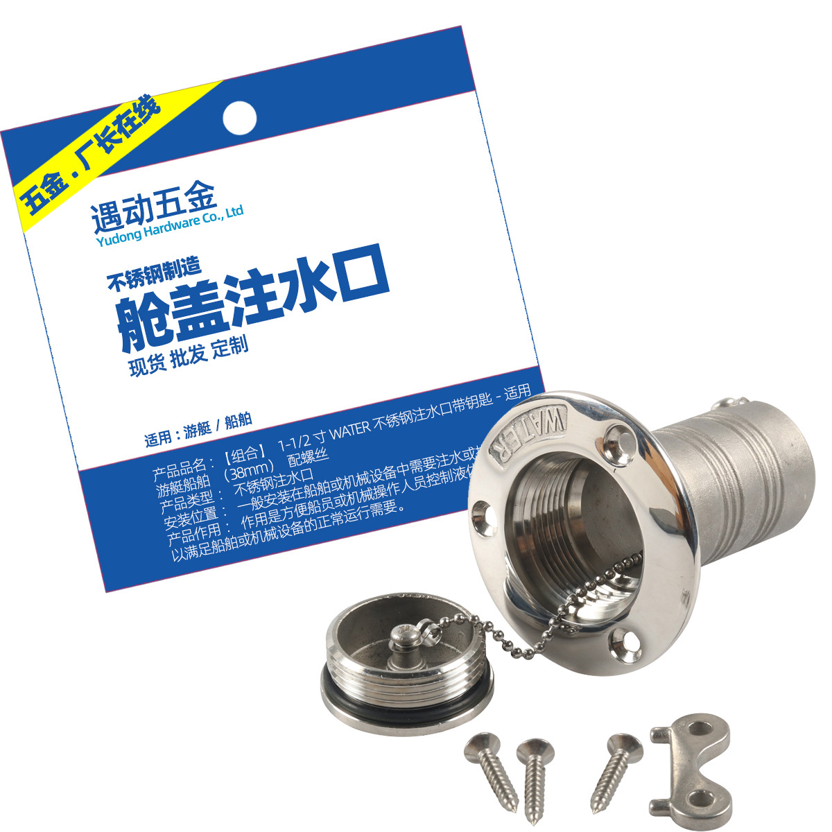 厂家供应 1-1/2寸WATER不锈钢注水口带钥匙-适用游艇船舶（38mm）
