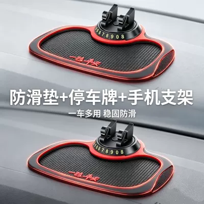 navigation three-in-one parking number — Anti-slip mat