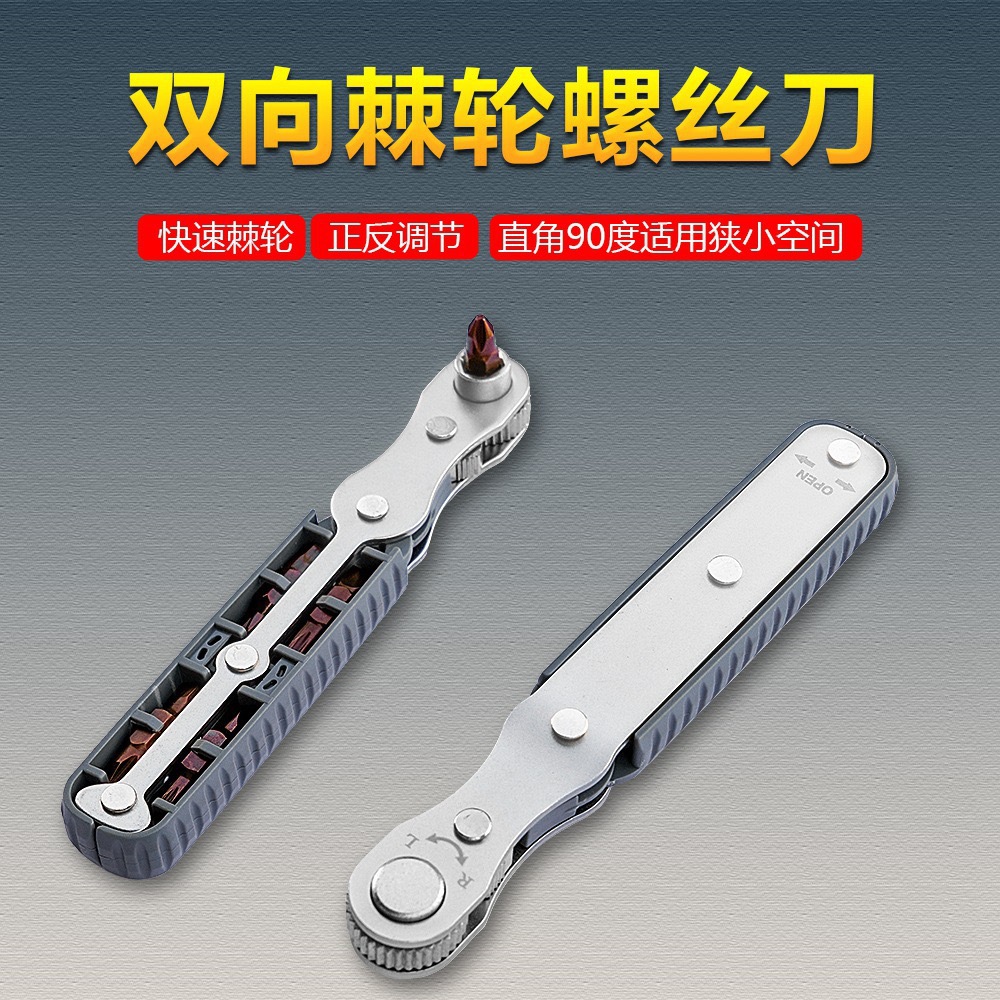 多功能直角棘轮双向螺丝刀套装异型十字一字螺丝批头组套6mm批头