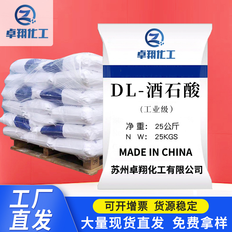 wholesale DL- Tartaric acid antioxidant auxiliary Tartaric acid goods in stock 99 Content Industrial grade Ilizers Tartaric acid