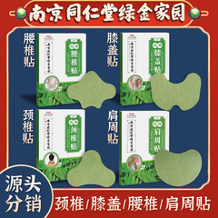 Nanjing Tong Ren Tang Green Gold Home Mugwort Knee Patch Cervical Spine Sticker Lumbar Spine Shoulder Sticker Mugwort Leaf Moxibustion Sticker Joint Sticker