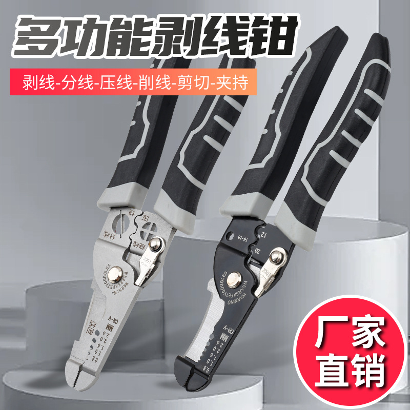 多功能剥线钳电工专用分线剥线压线削线剪切夹持钳子精准裁森晟