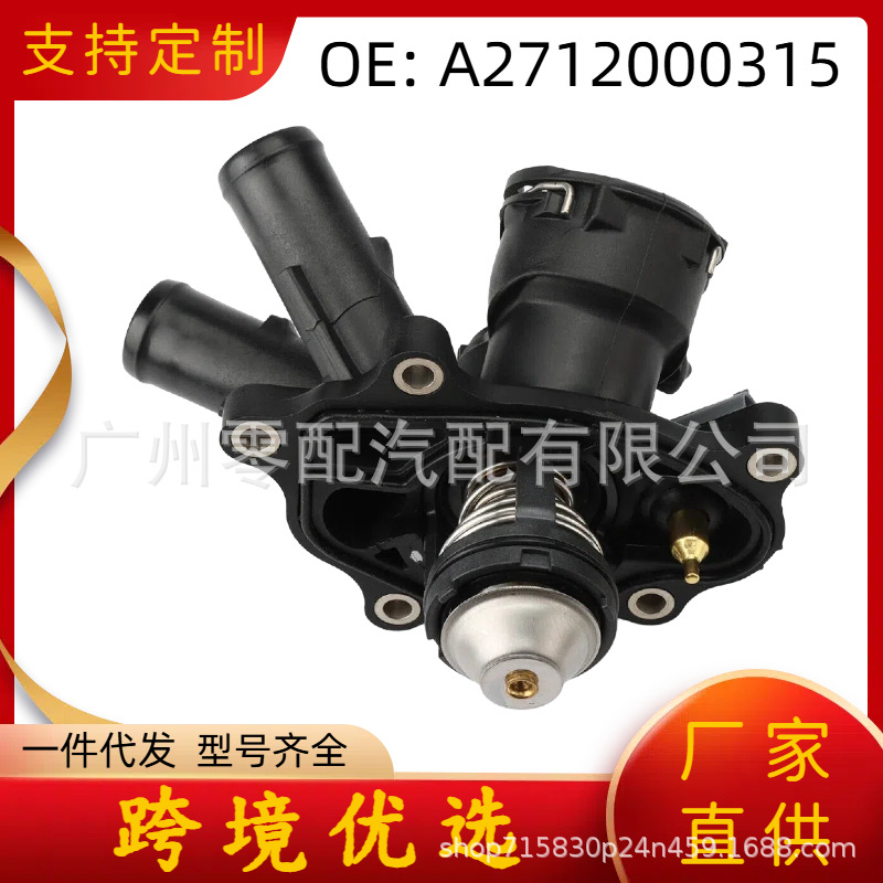 Thermostat A2712000115 A2712000215 A2712000315 Suitable for Mercedes-Benz