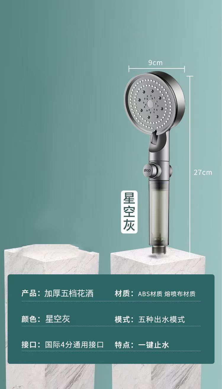 Five-speed pressurized filter cotton showerhead set for bathroom, handheld five-speed pressurized showerhead, visible filter cotton, one-button water stop undefined