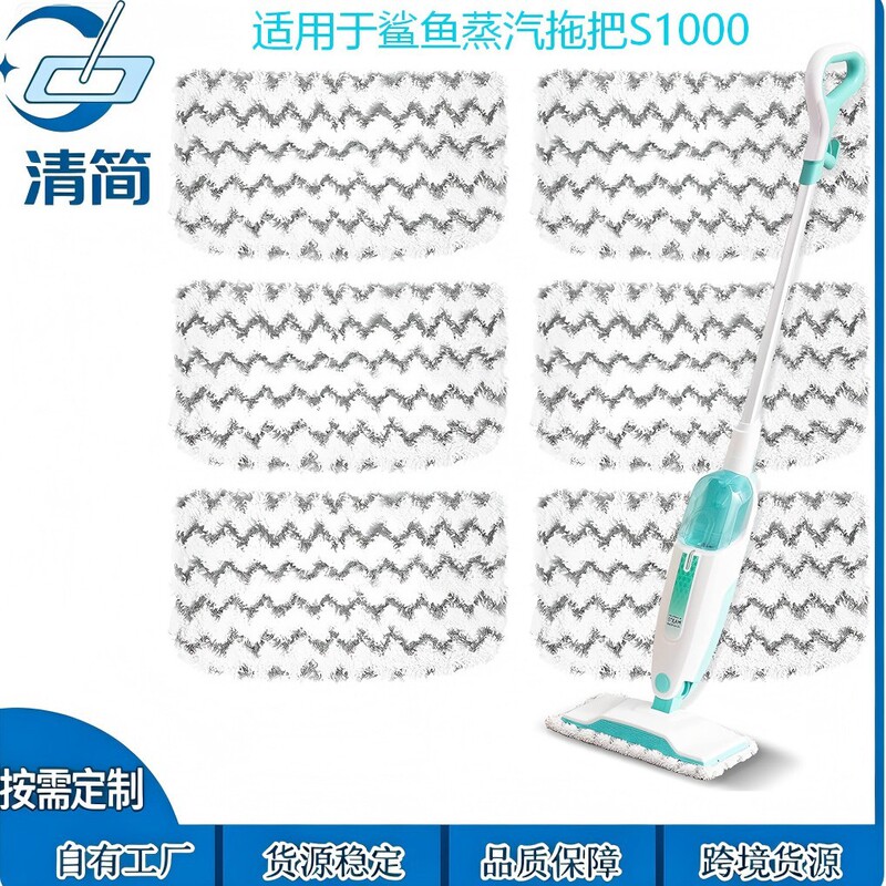 Suitable for Shark steam mop S1000 series, replacement mop cloth, cleaning cloth, replaceable mop head