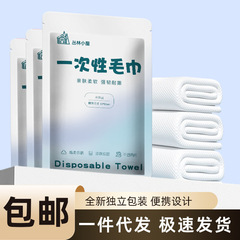 郵便使い捨てタオルバスタオルを厚くして、独立して旅行ホテル用品を包装する携帯ケースを大きくする