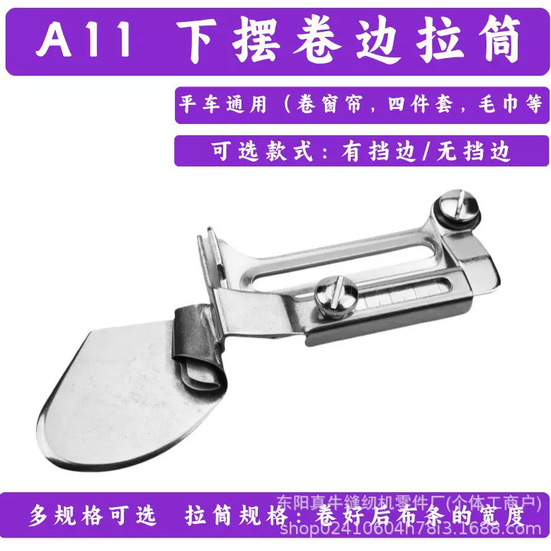 工厂直销A11平车卷下摆龙头 平缝机卷边下摆拉筒 服装窗帘卷边器
