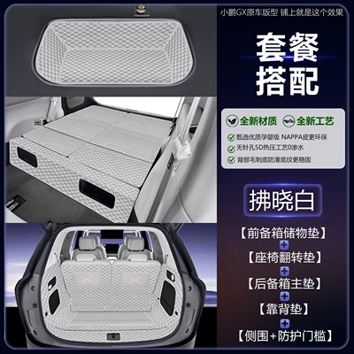decorative accessories, trunk mat, Trunk Mat - dawn-white-12-piece-set-main-mat-backrest-side-bag-threshold-mat-seat-flip-mat-front-trunk-mat-xiaopeng-gx-extended-range-version