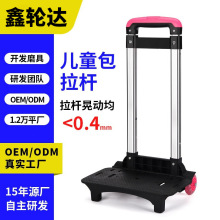 小学儿童书包拉杆架子行李箱包拉杆架箱包配件书包推车批发