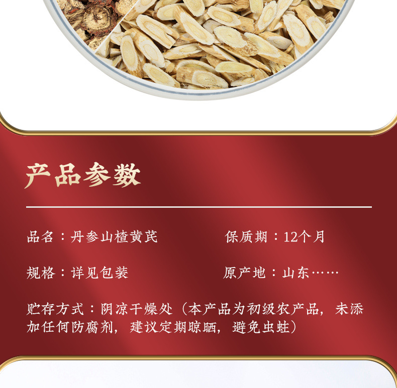 Hawthorn Dan Shen Huang Qi Herbal Tea Blend 80g Dried Slices for Daily Decoction overview