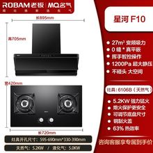 老板名气F10顶侧一体27立方变频油烟机抽油烟机套装家用厨房
