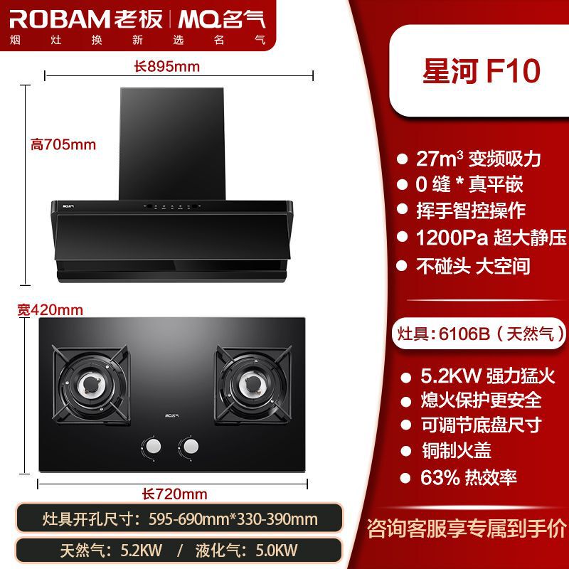 Boss Fame F10 Top-Side Integrated 27 Cubic Variable Frequency Range Hood Set for Home Kitchen Boss Fame F10 Top-Side Integrated 27 Cubic Variable Frequency Range Hood Set for Home Kitchen