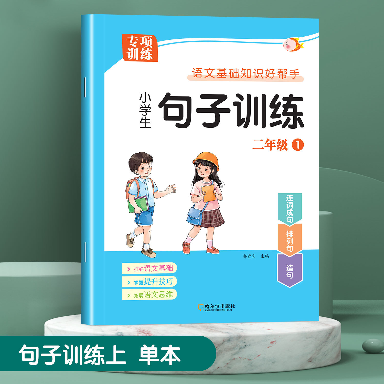 Sentence Training Volume 1