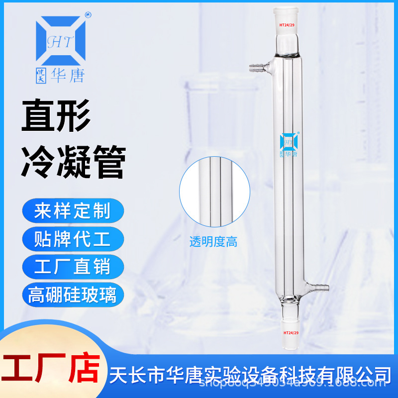 直形冷凝管200/300/400/500/600/800/1000mm双层冷凝器实验室玻璃