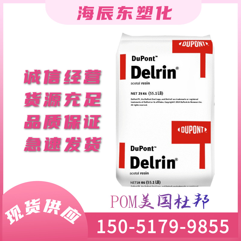 POM 美国杜邦 911P 高流动 耐磨 高刚性 高光泽 汽车部件薄壁制品