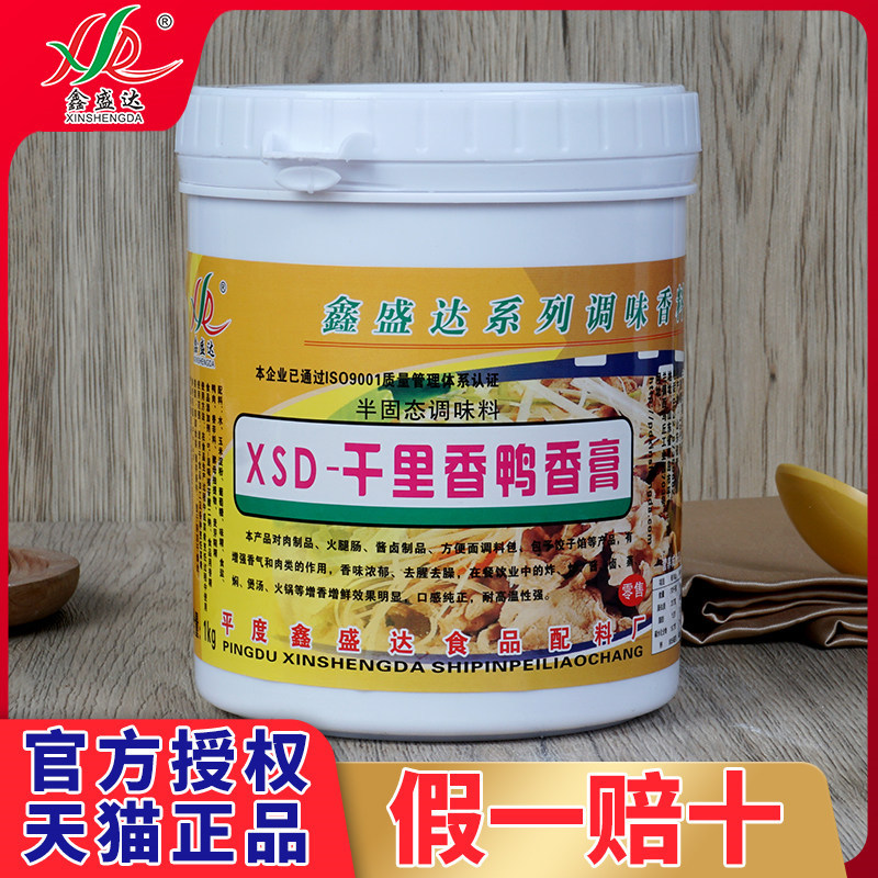 鑫盛达XSD-千里香鸭香膏透骨入味增香肉类香气馅料调味鸭香膏1kg