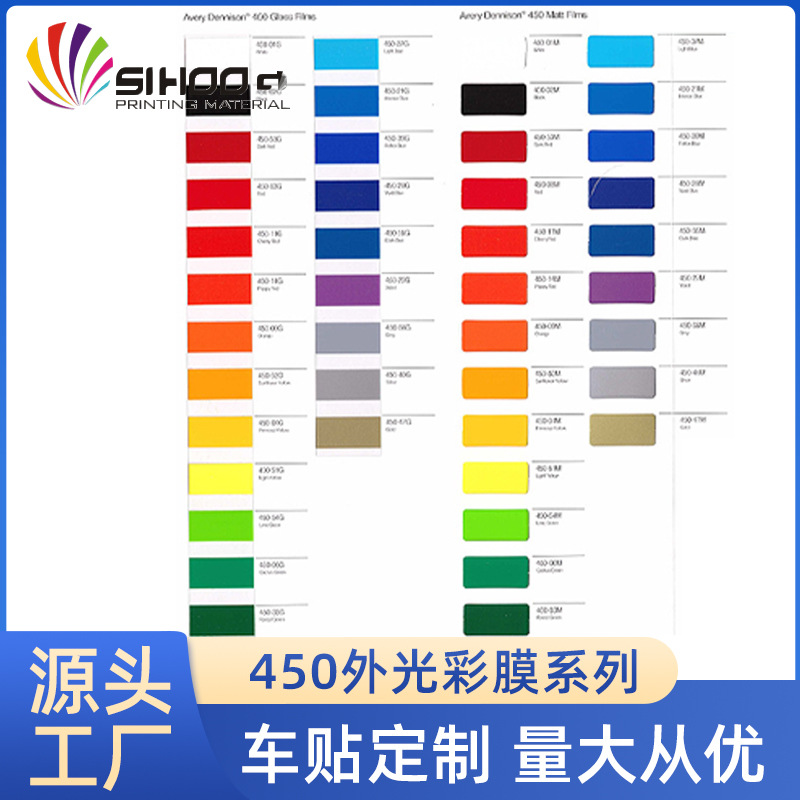 Avery艾利450外光彩色贴膜灯箱膜刻字贴门头灯箱贴膜进口丝印彩膜