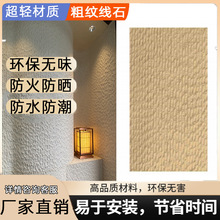 石材软瓷粗布纹石背景墙软石粗纹线石细条石夯土板文化石柔石背景