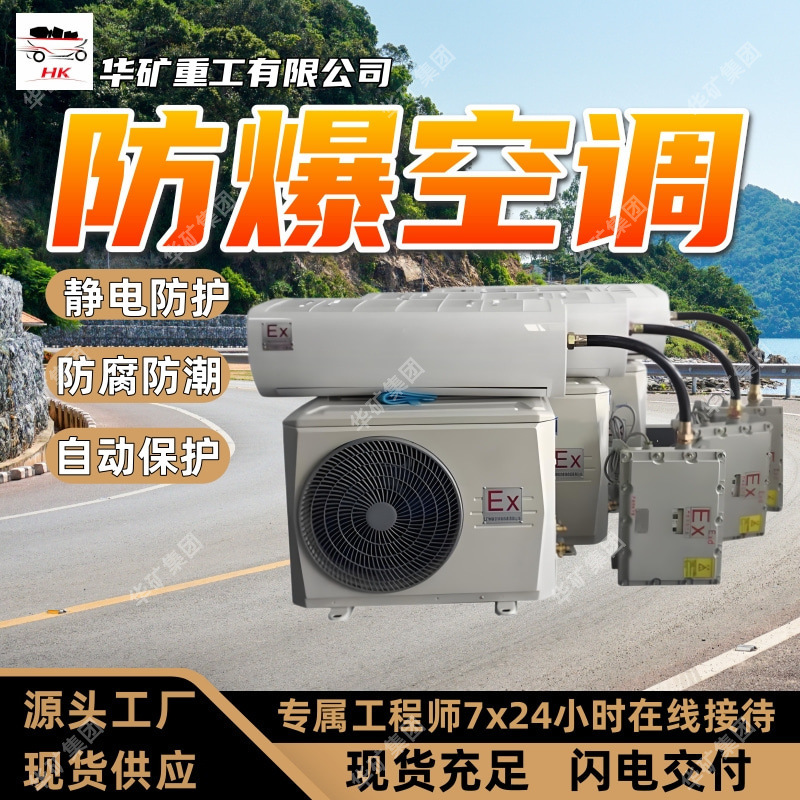 Anti-Corrosion and Moisture-Proof Explosion-Proof Air Conditioner Automatic Protection Explosion-Proof Air Conditioner Bkfr36 Type 1.5P Explosion-Proof Air Conditioner