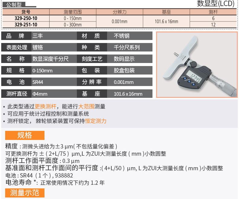 三豐mitutoyo可更換測桿深度尺329-251-30