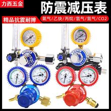 氧气表乙炔表氮气丙烷表氩气减压阀氦气减压器二氧化碳加热压力表