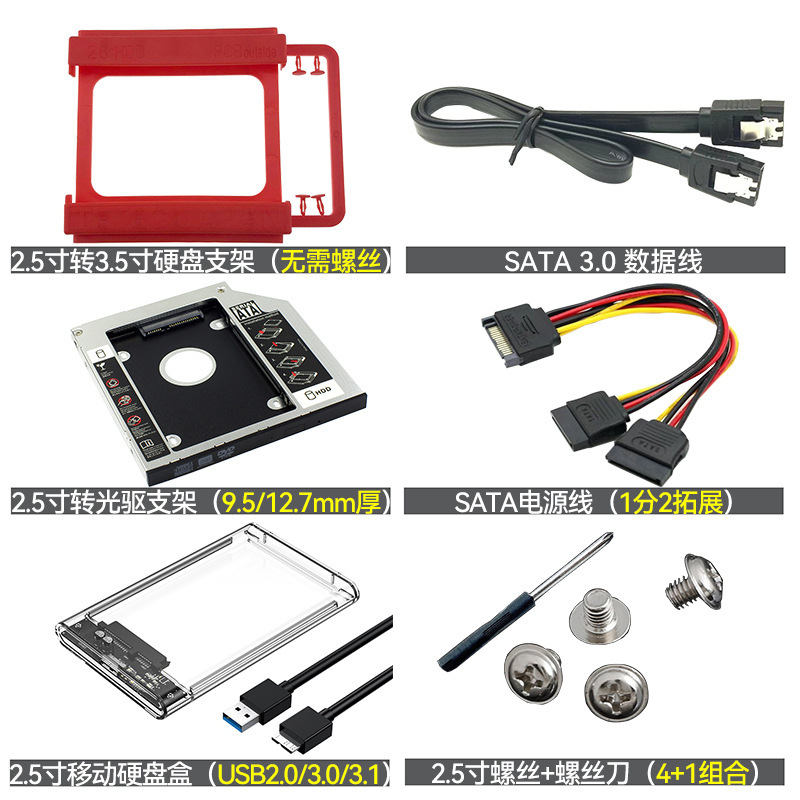 2.5 inch turn 3.5 hard disk bracket to optical drive Type-C mobile hard disk box transparent data cable power cord screw