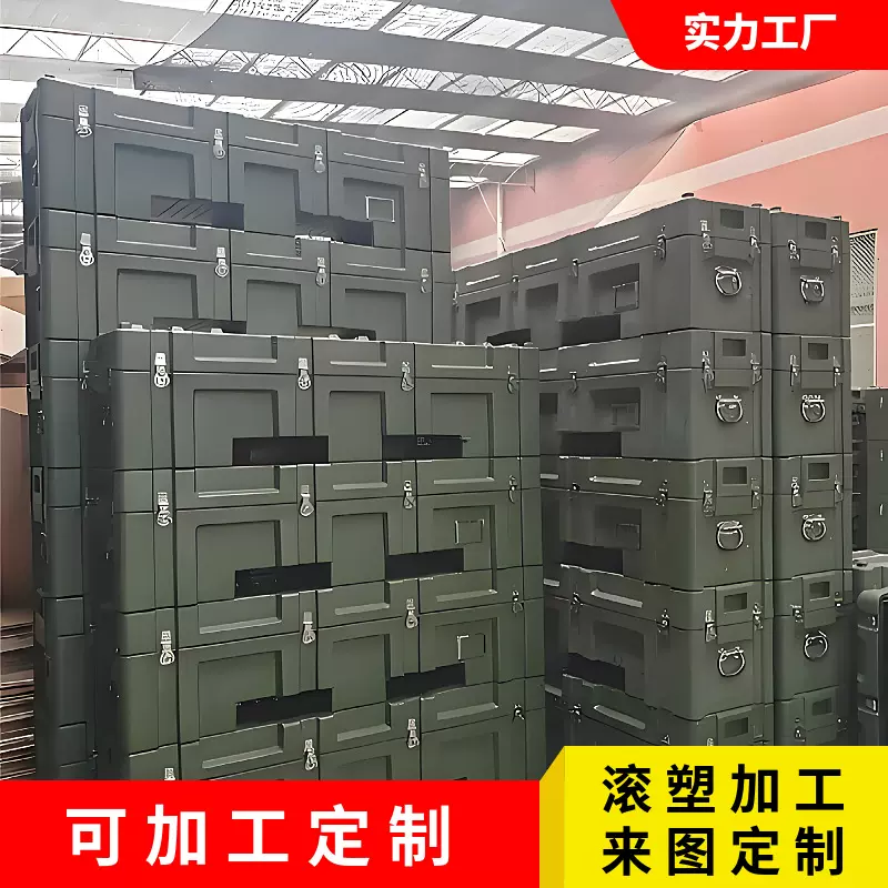 定制滚塑箱军工箱化工箱弹药箱蓄存箱防护箱装备箱运输箱大容量