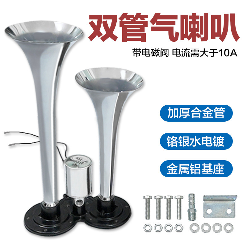 Double tube zinc alloy air horn air pump motor car horn compressor air horn 150DB truck ho