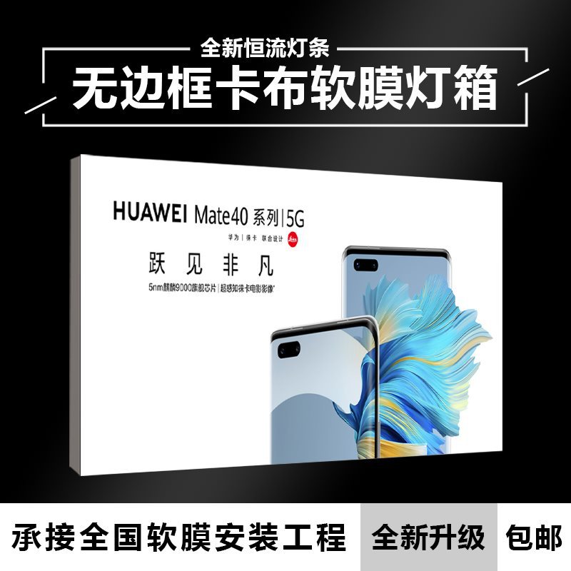 UV软膜天花吊顶灯箱户外广告牌门头拉布灯箱无边框挂墙式上门安装