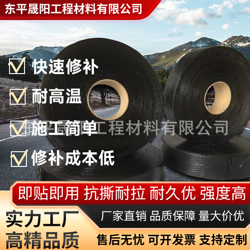 沥青水泥路面贴缝带 沥青胶带密封条 贴缝带自粘式压缝带