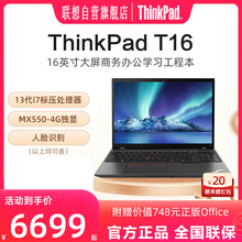 联想Think-Pad T16 笔记本电脑 13代处理器商务办公工程 官方旗舰