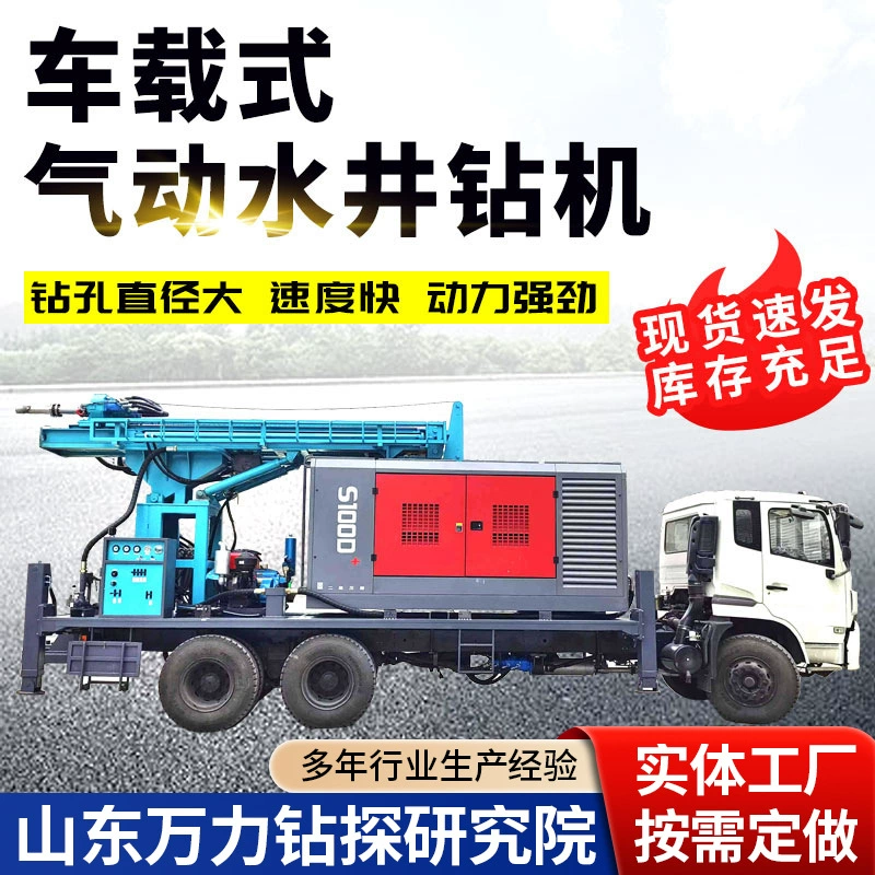 Автомобильная пневматическая буровая установка для водяных скважин 400m Буровая установка для автомобильной инженерии на базе грузовика HOWO, гидравлическая буровая установка, высокая эффективность