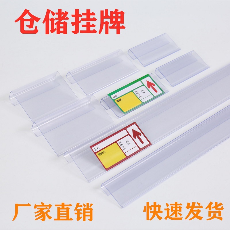 仓储货架卡条 挂牌分类塑料标价条透明标签牌吊牌批发耐用收纳