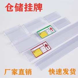 仓储货架卡条 挂牌分类塑料标价条透明标签牌吊牌批发耐用收纳