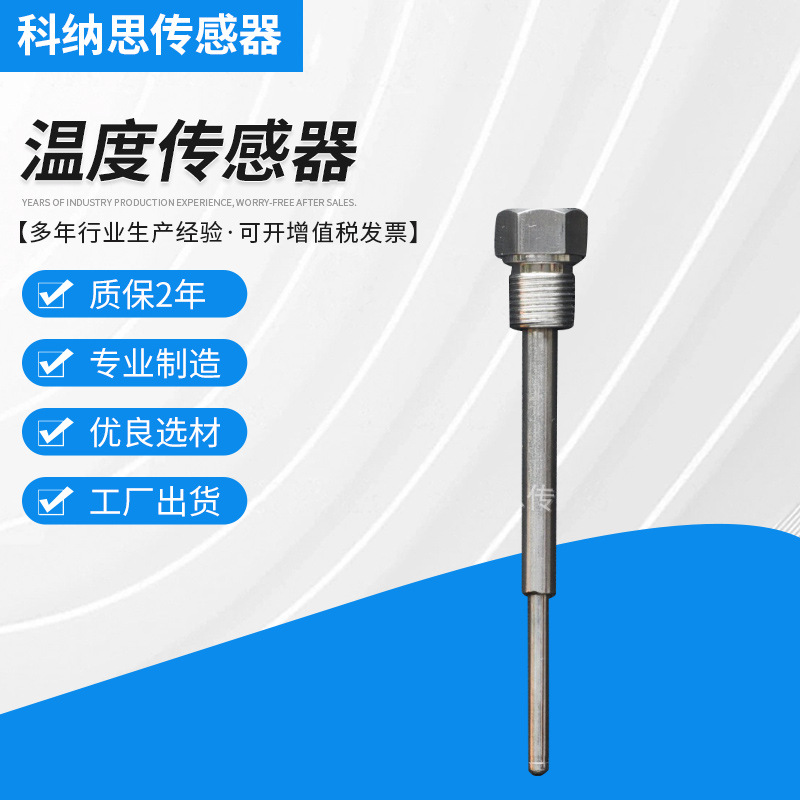 厂家源头供应304不锈钢温度传感器外壳130R8G1/4’机加工欢迎咨询