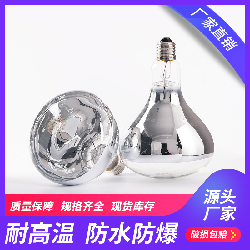 275W Hard Waterproof and Explosion-proof Bathroom Heater Lamp, Old-fashioned Heater for Bathroom and Animal Husbandry Heating