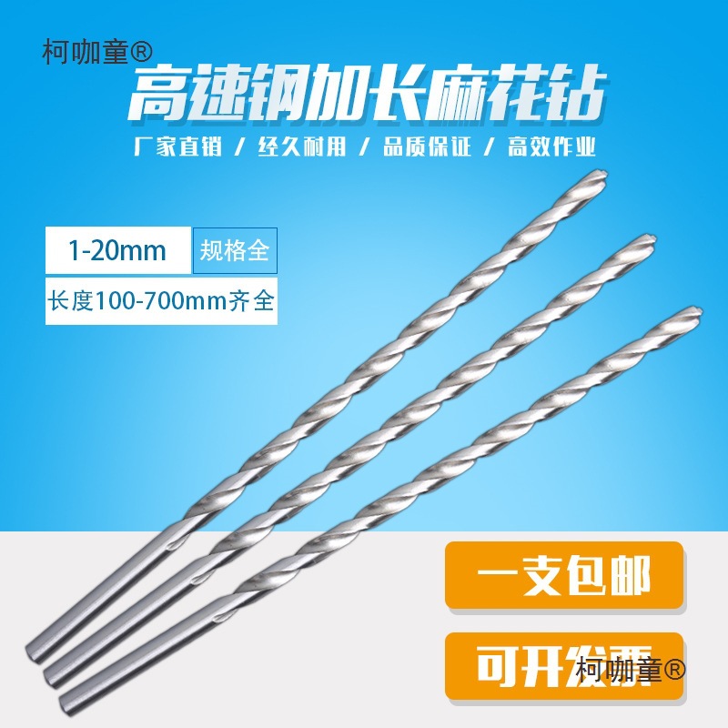 深孔加长直柄麻花钻头高速钢金属木工 不锈钢铁铜铝160 200麦太保