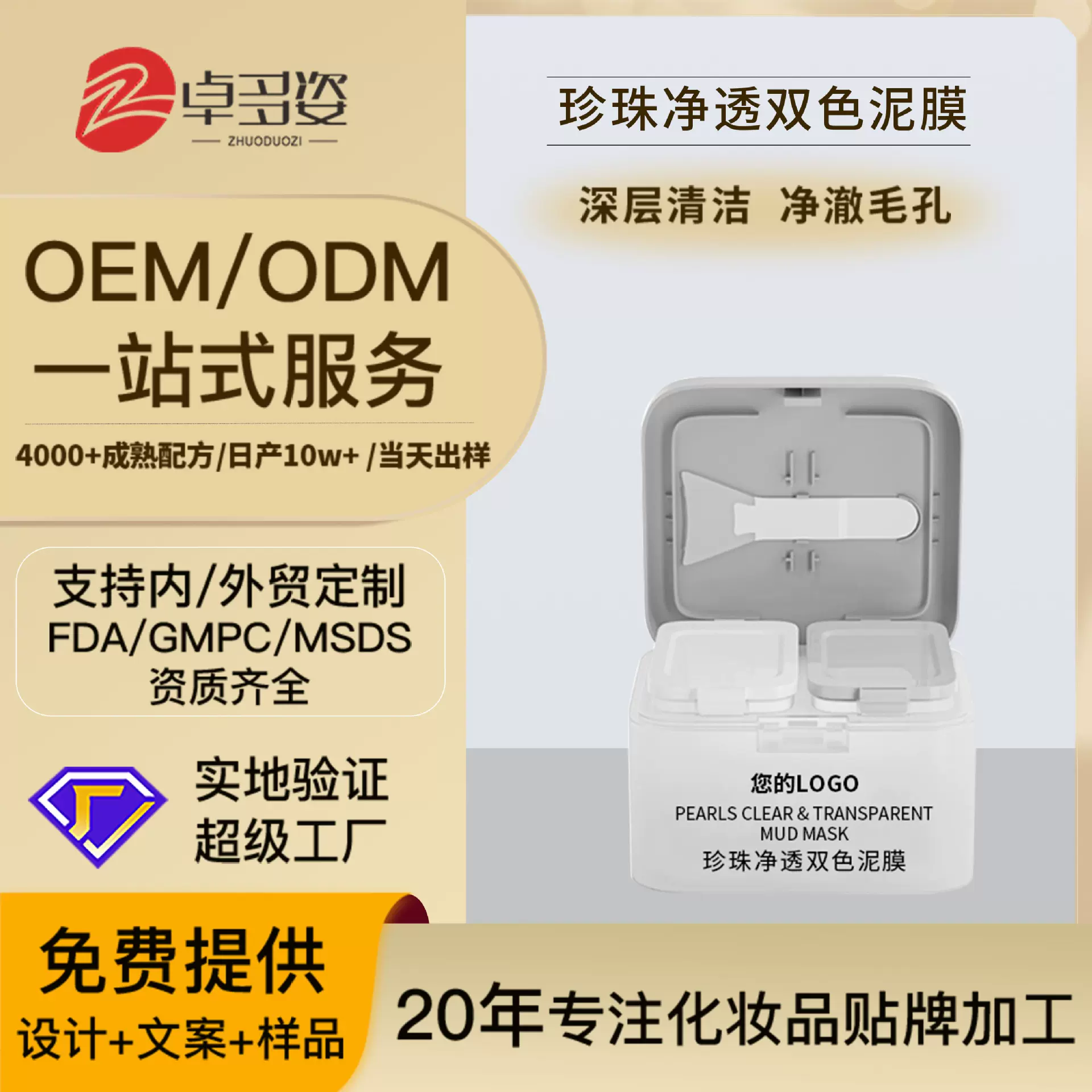 定制双色泥膜oem加工 收缩毛孔温和清洁去黑头控油涂抹面膜贴牌