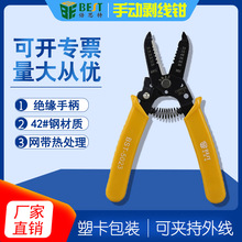 倍思特5023多功能剥线钳0.25-0.8mm 精密光纤电缆拔线钳手动钳子