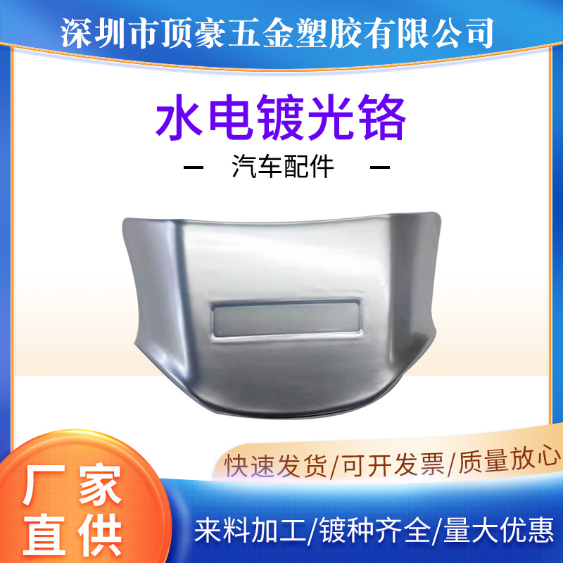 深圳专业塑胶电镀加工 汽车配件高品质水电镀光铬银色ABS表面处理