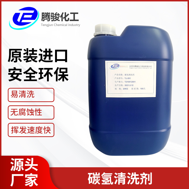 工业环保清洗溶剂铜铝清洁冲压油污清洗剂通用型超声波碳氢