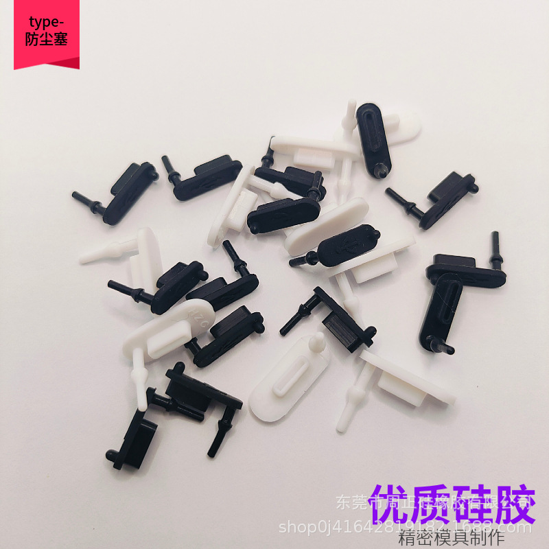 现货type-c防尘塞防水塞充电接头C口塞USB防尘盖防水硅胶塞