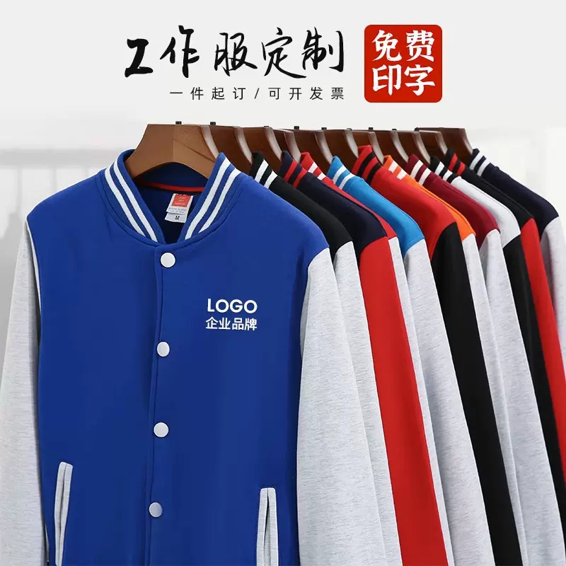 棒球服卫衣外套印制logo公司企业秋冬服装批发团体服直播供货潮牌