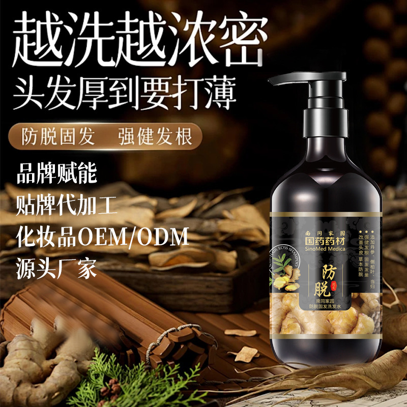 国药药材防脱育发洗发水侧柏叶生姜何首乌洗头膏去屑止痒洗发露|undefined
