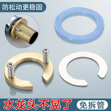 冷热水水龙头加固固定膨胀螺母神器防止龙头松动固定卡扣底座配件