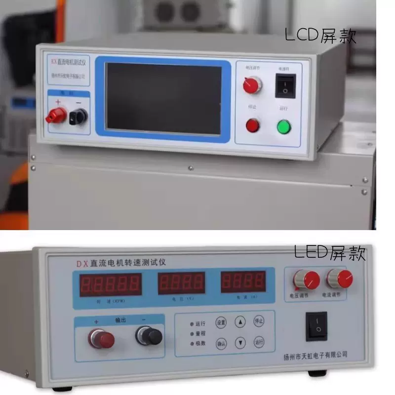 电机综合测试仪直流电机有刷无刷马达转速测试仪30V5A10A20A30A