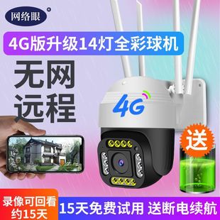 Monitor HD 360 degree no dead angle outdoor 4g camera with mobile phone remote monitoring home wireless panorama
