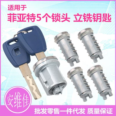 Suitable for Fiat end milling key 5 lock cylinder car ignition lock door lock cylinder complete assembly