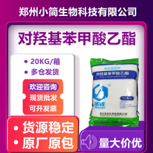 对羟基苯甲酸乙酯尼泊金乙酯原厂包装浙江圣效对羟基苯甲酸乙酯