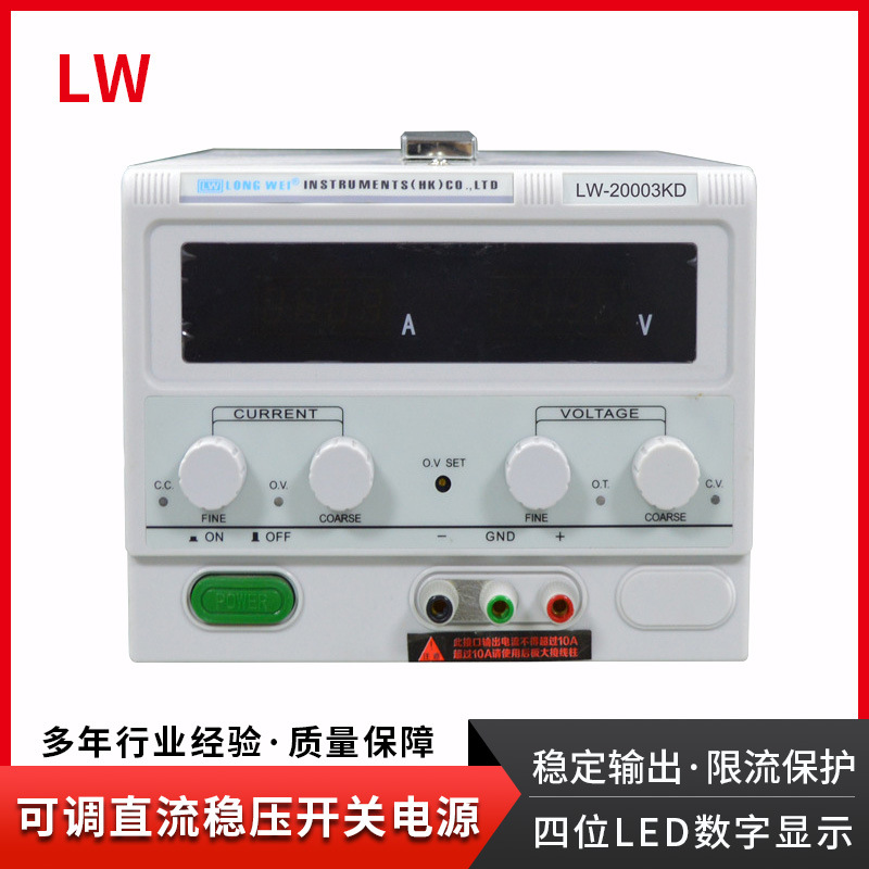 香港龙威可调稳压直流电源LW-2005KD可调数显电源200V5A维修电源